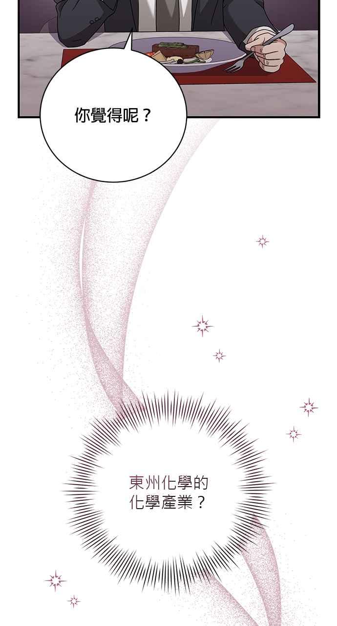 《音乐天才：重生的乐章》第30话 第30页