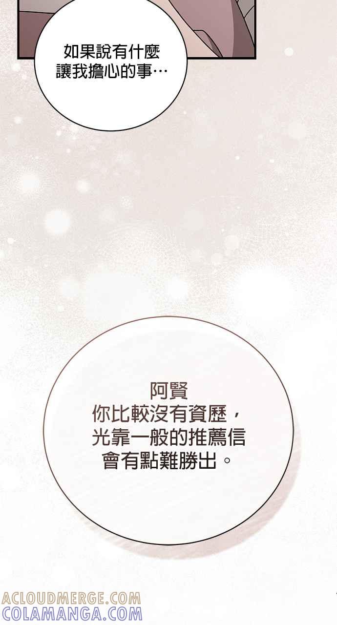 《音乐天才：重生的乐章》第30话 第53页
