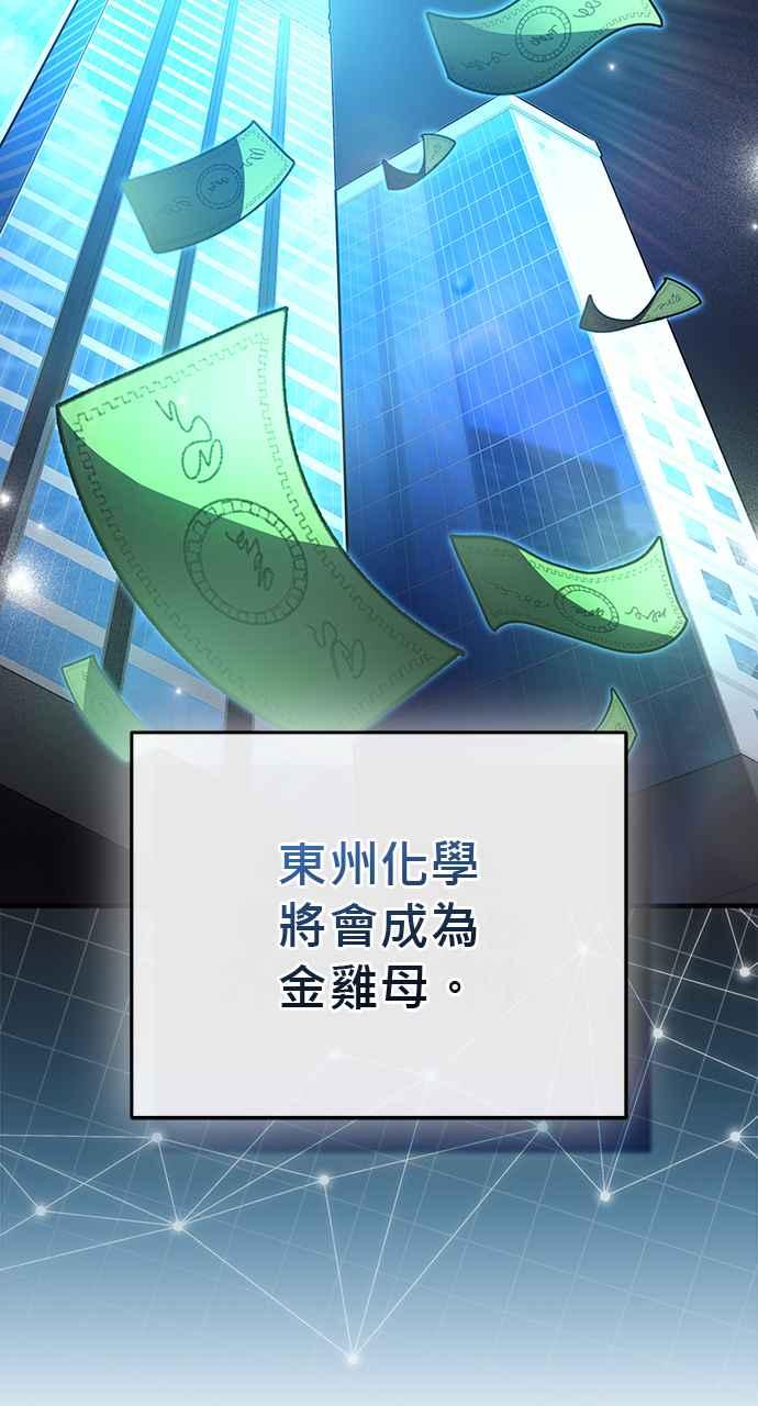 《音乐天才：重生的乐章》第30话 第35页
