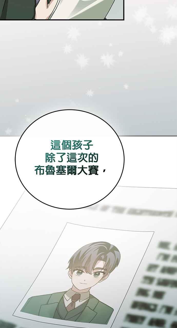 《音乐天才：重生的乐章》第30话 第68页
