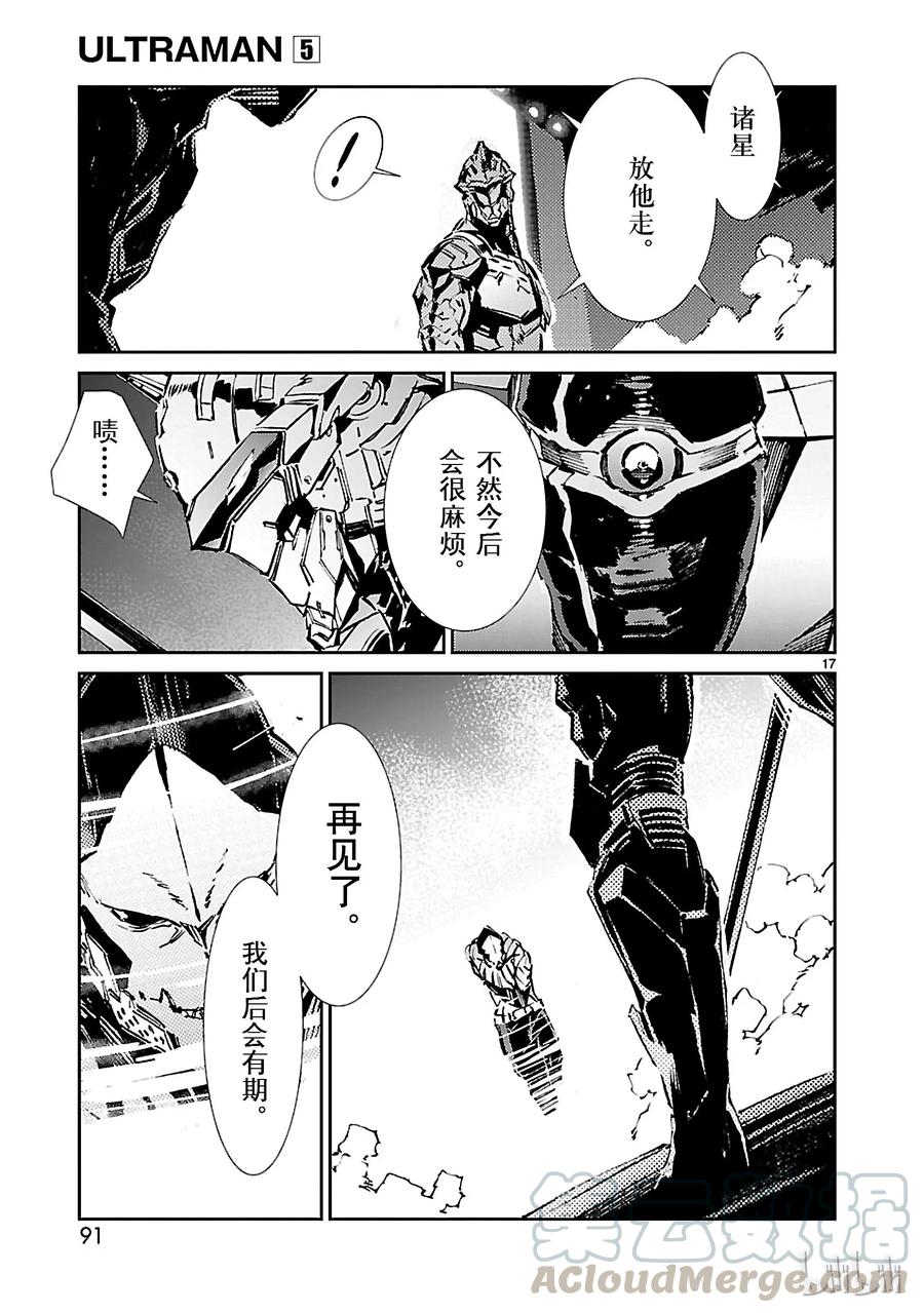 机动奥特曼 30 因果 第17页