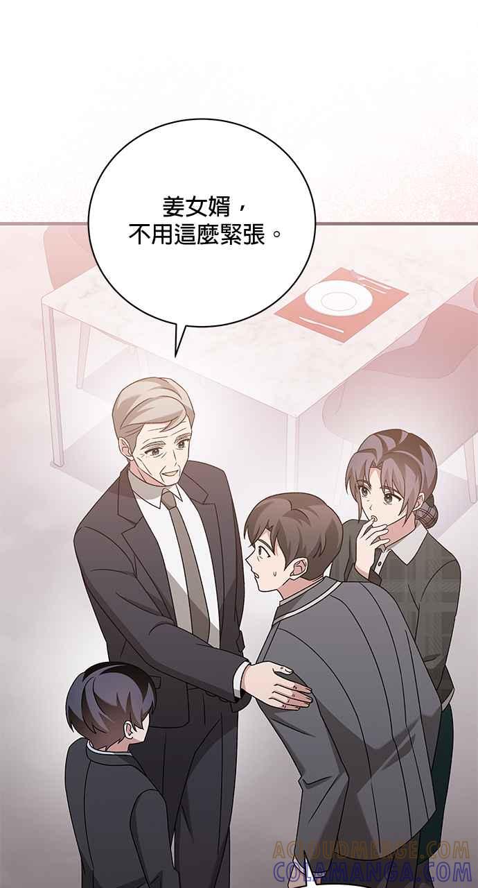 《音乐天才：重生的乐章》第30话 第17页