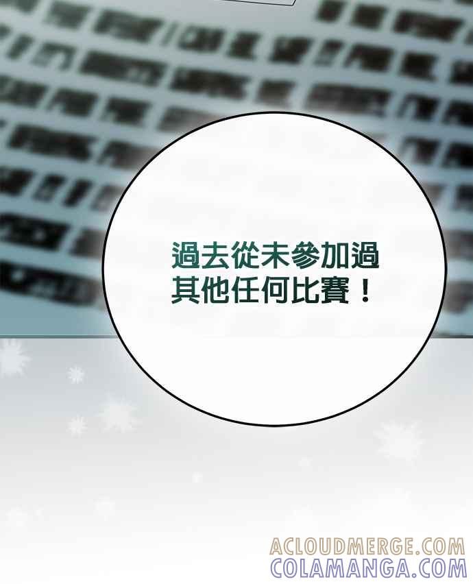 《音乐天才：重生的乐章》第30话 第69页