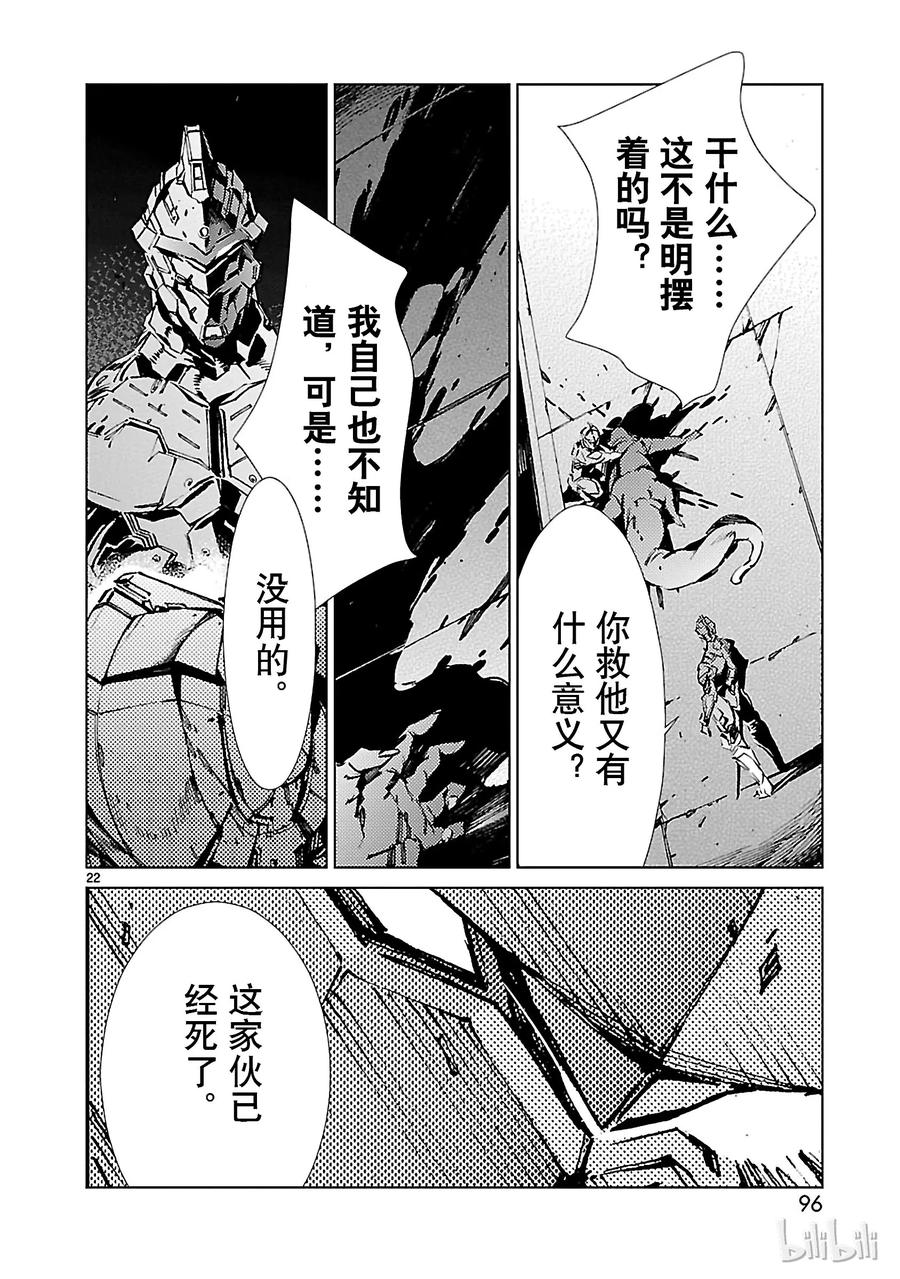 机动奥特曼 30 因果 第22页