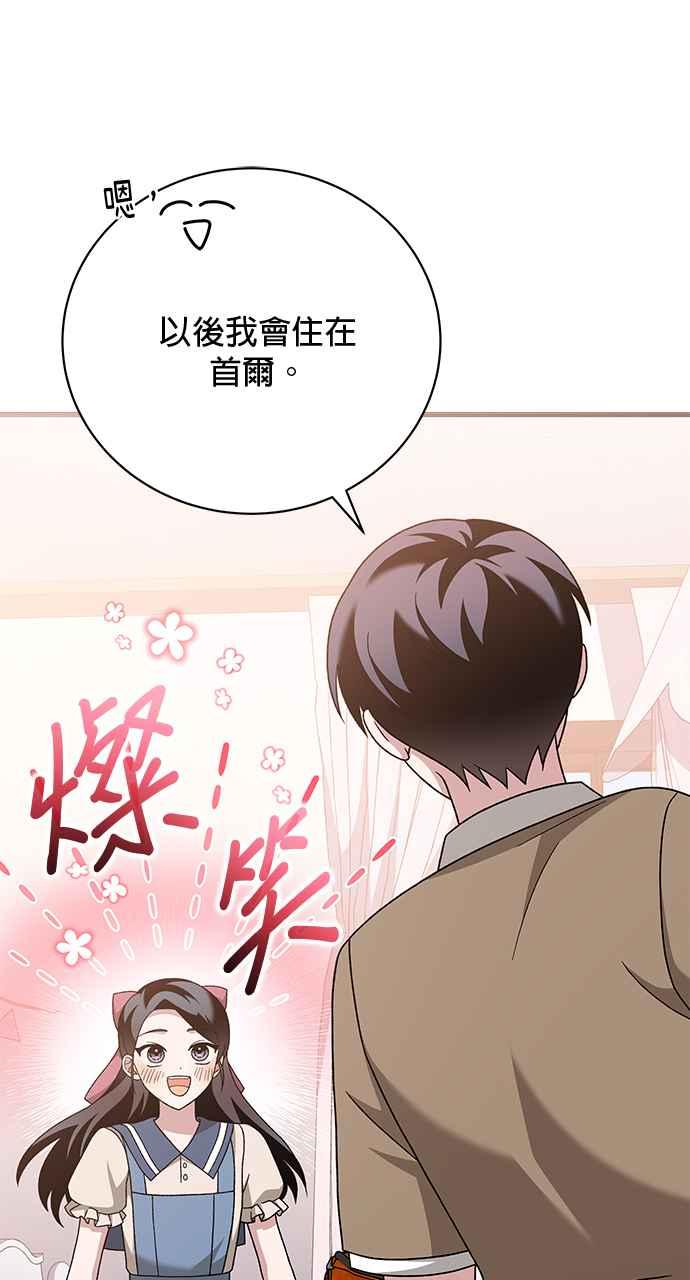 《音乐天才：重生的乐章》第30话 第44页