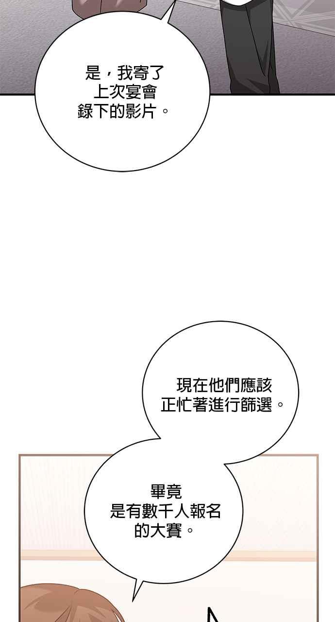 《音乐天才：重生的乐章》第30话 第48页
