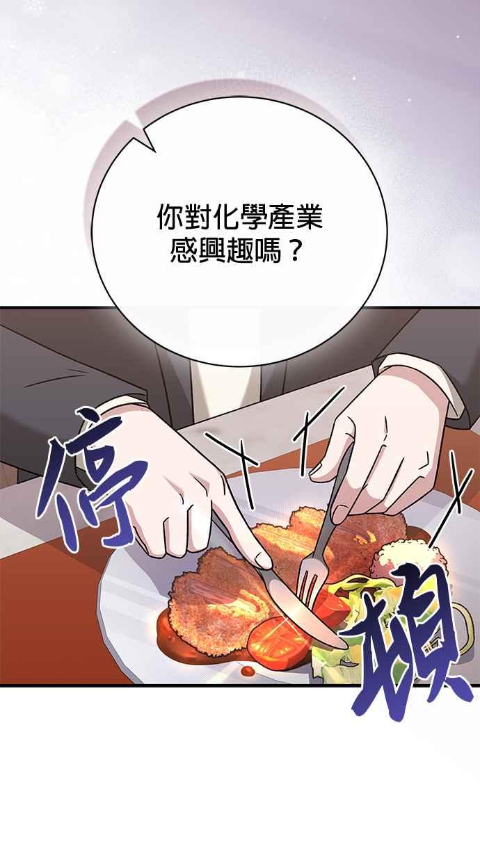 《音乐天才：重生的乐章》第30话 第27页