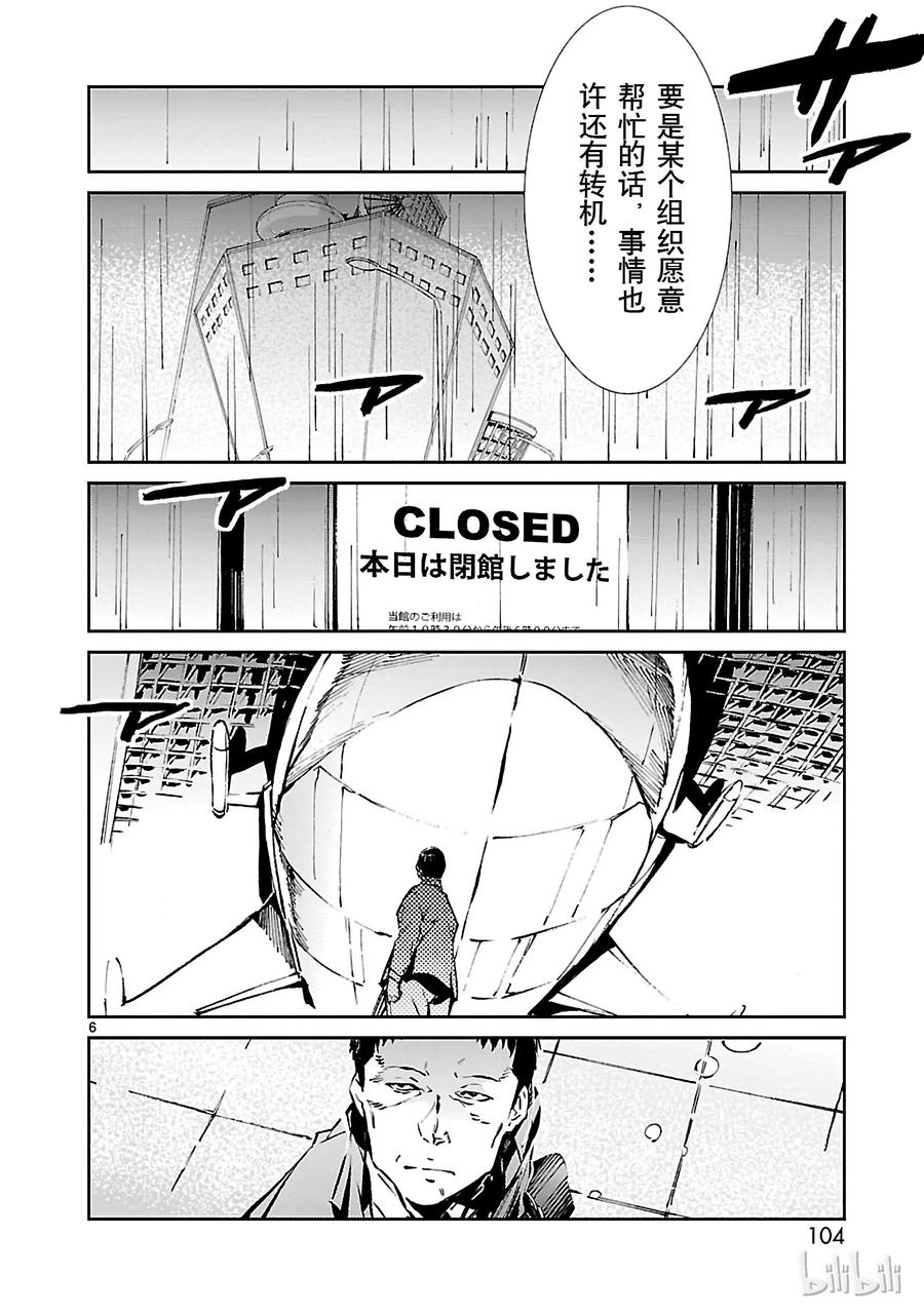 机动奥特曼 31 白雨 第6页