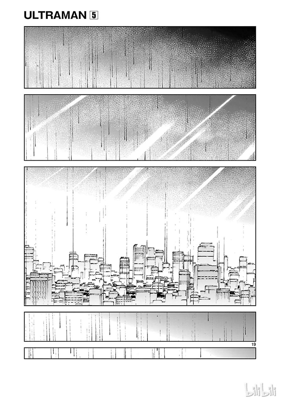 机动奥特曼 31 白雨 第19页