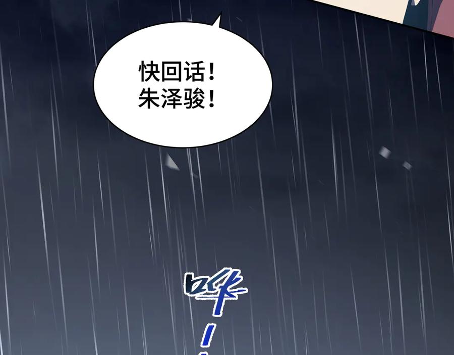 《我契约了我自己》第25话 朱家的诡计 第143页