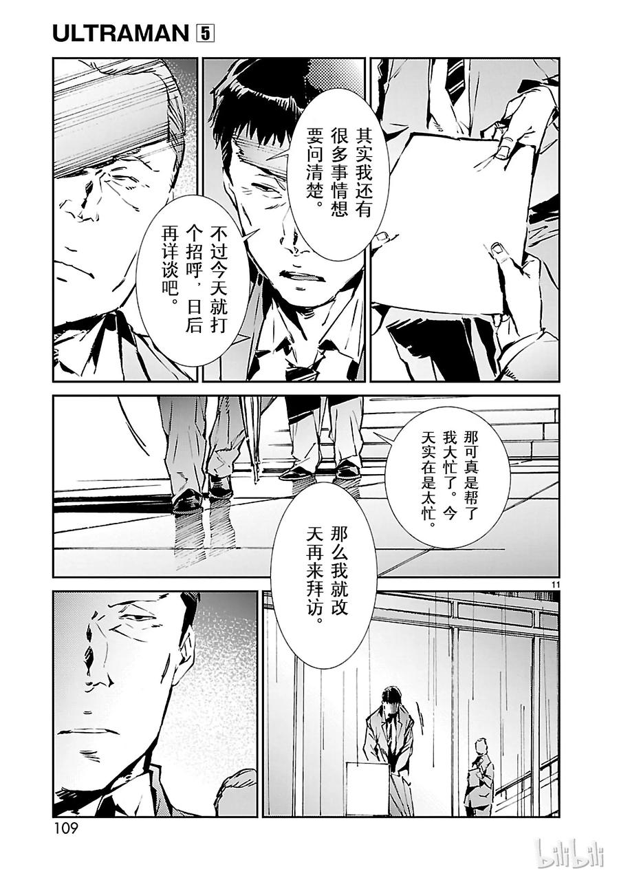 机动奥特曼 31 白雨 第11页