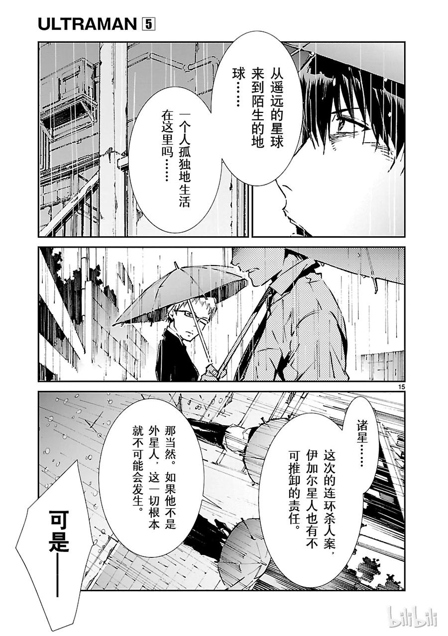 机动奥特曼 31 白雨 第15页