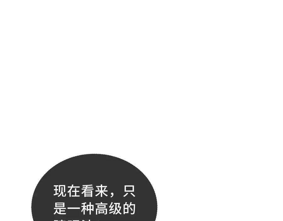 《我契约了我自己》第25话 朱家的诡计 第58页
