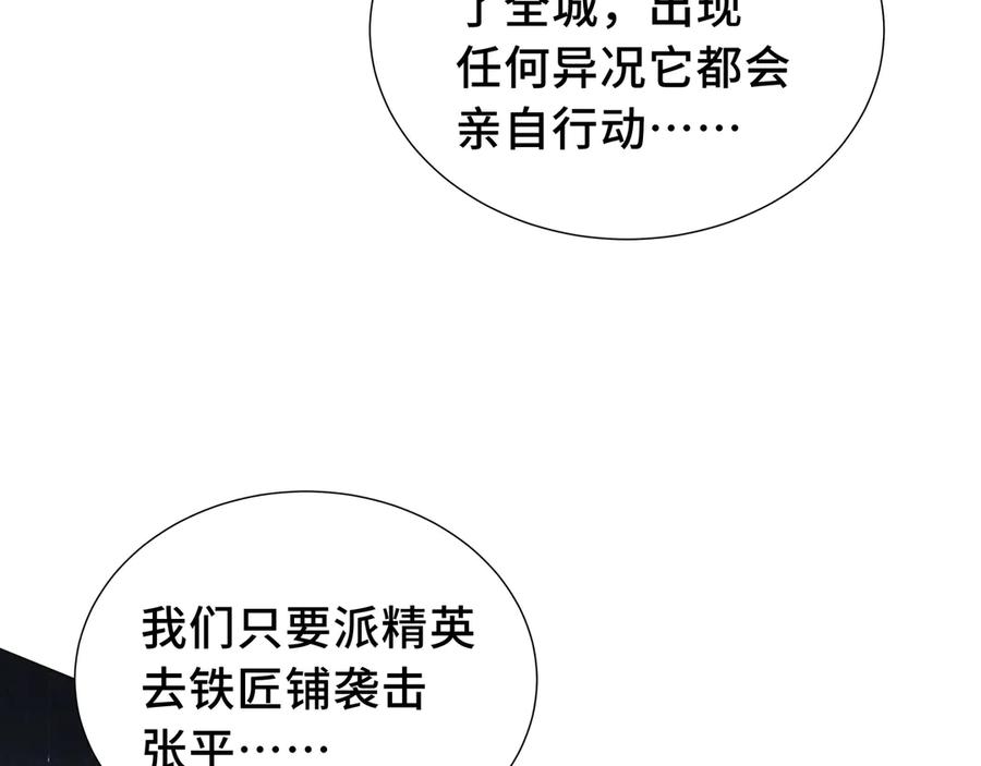 《我契约了我自己》第25话 朱家的诡计 第175页