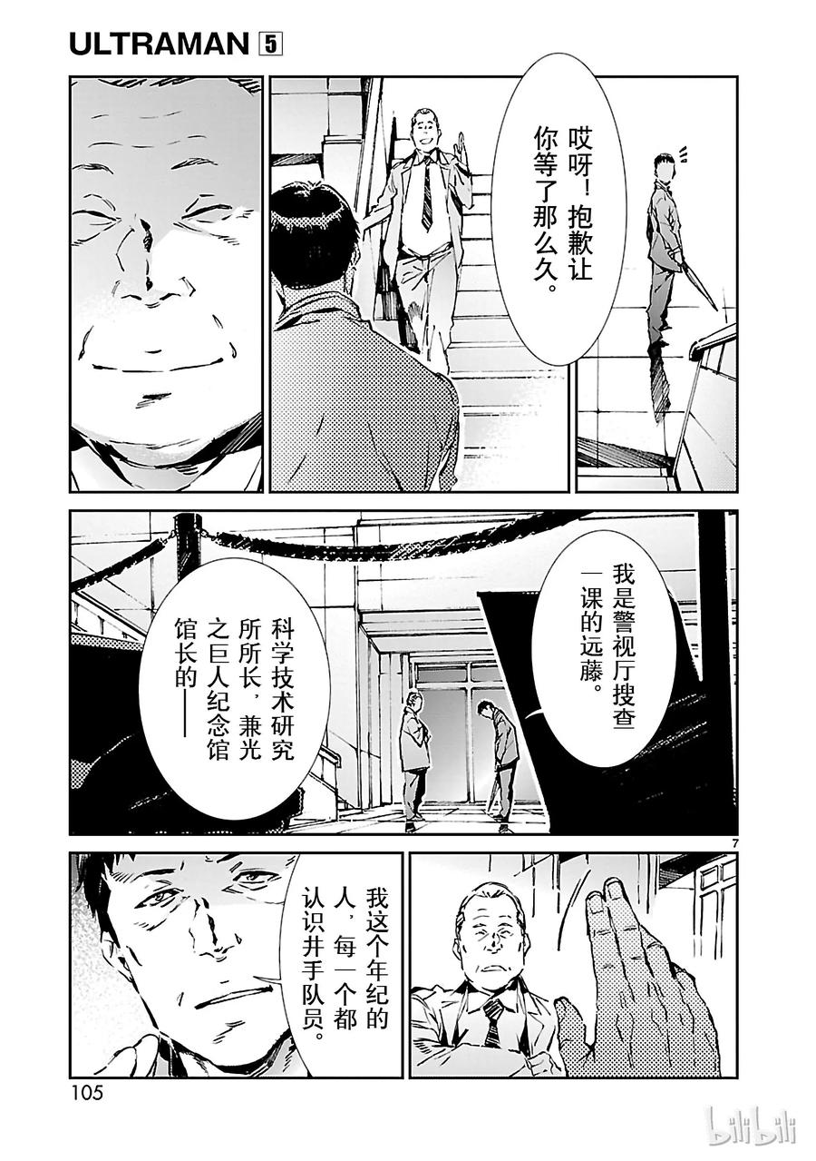 机动奥特曼 31 白雨 第7页