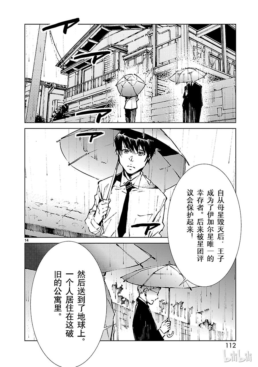 机动奥特曼 31 白雨 第14页