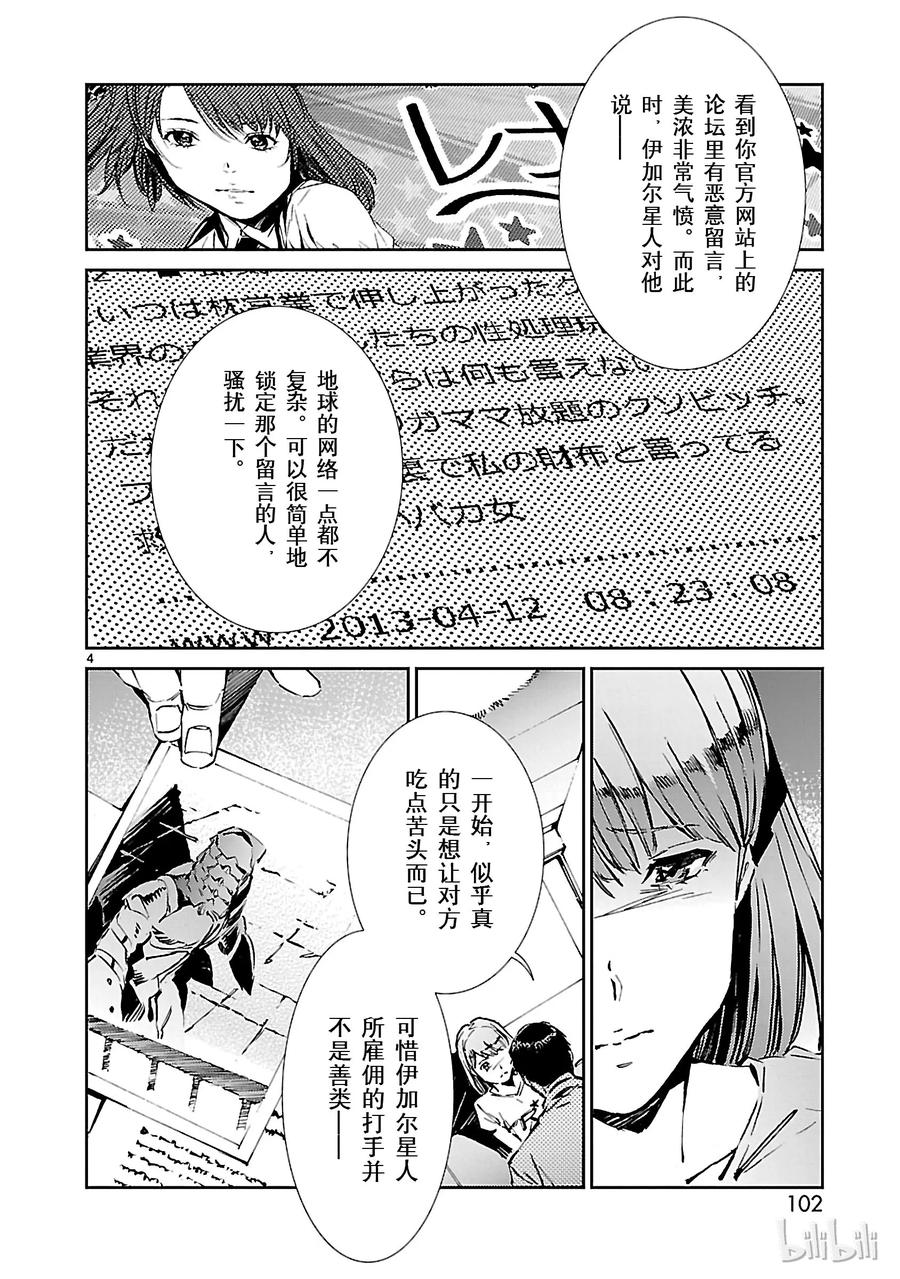 机动奥特曼 31 白雨 第4页