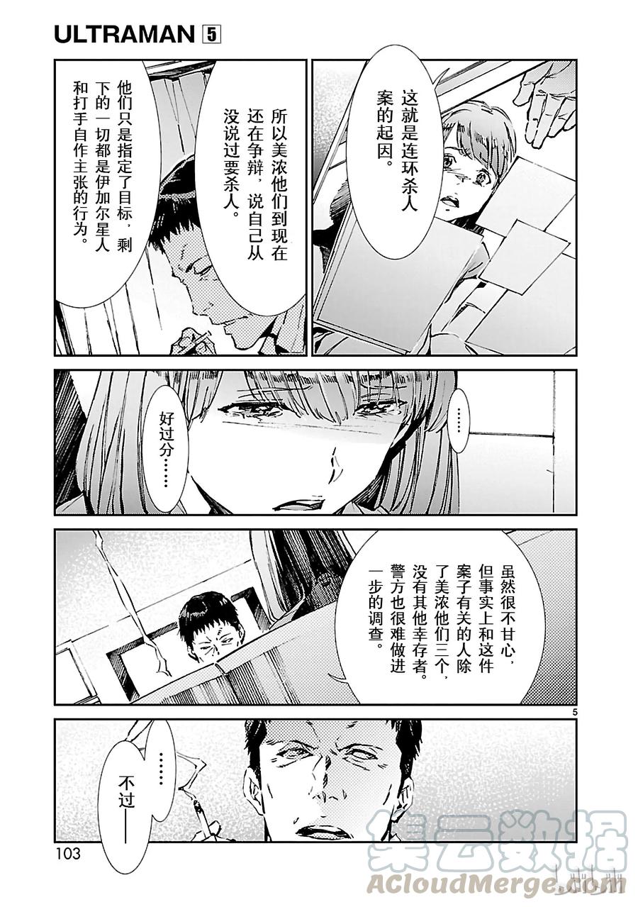 机动奥特曼 31 白雨 第5页