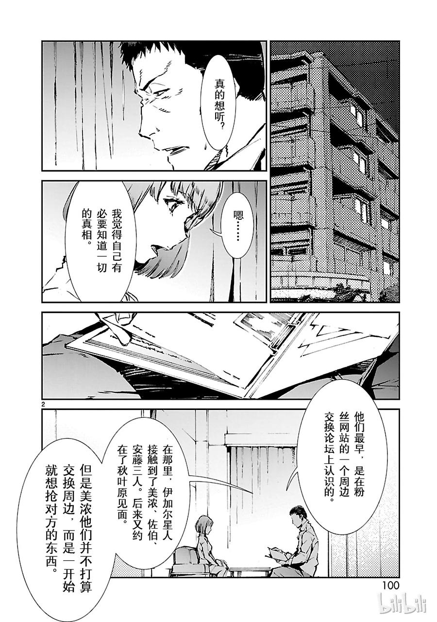 机动奥特曼 31 白雨 第2页