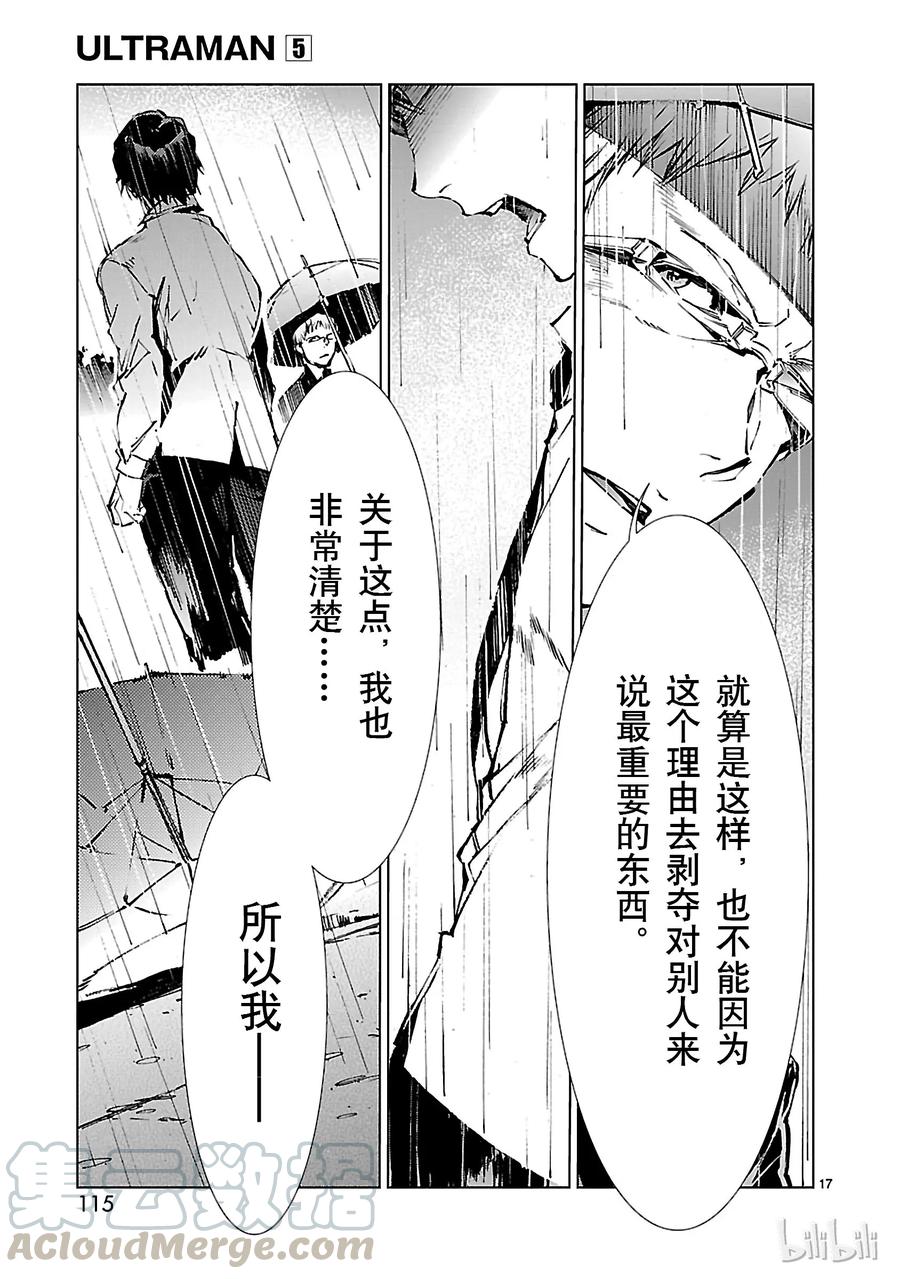 机动奥特曼 31 白雨 第17页