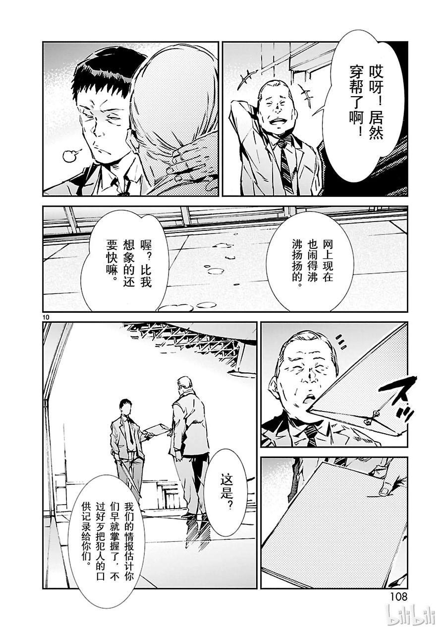 机动奥特曼 31 白雨 第10页