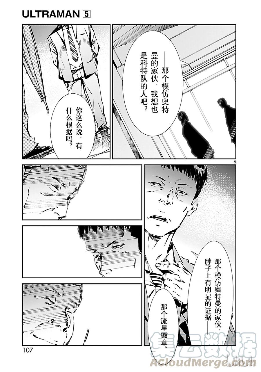 机动奥特曼 31 白雨 第9页