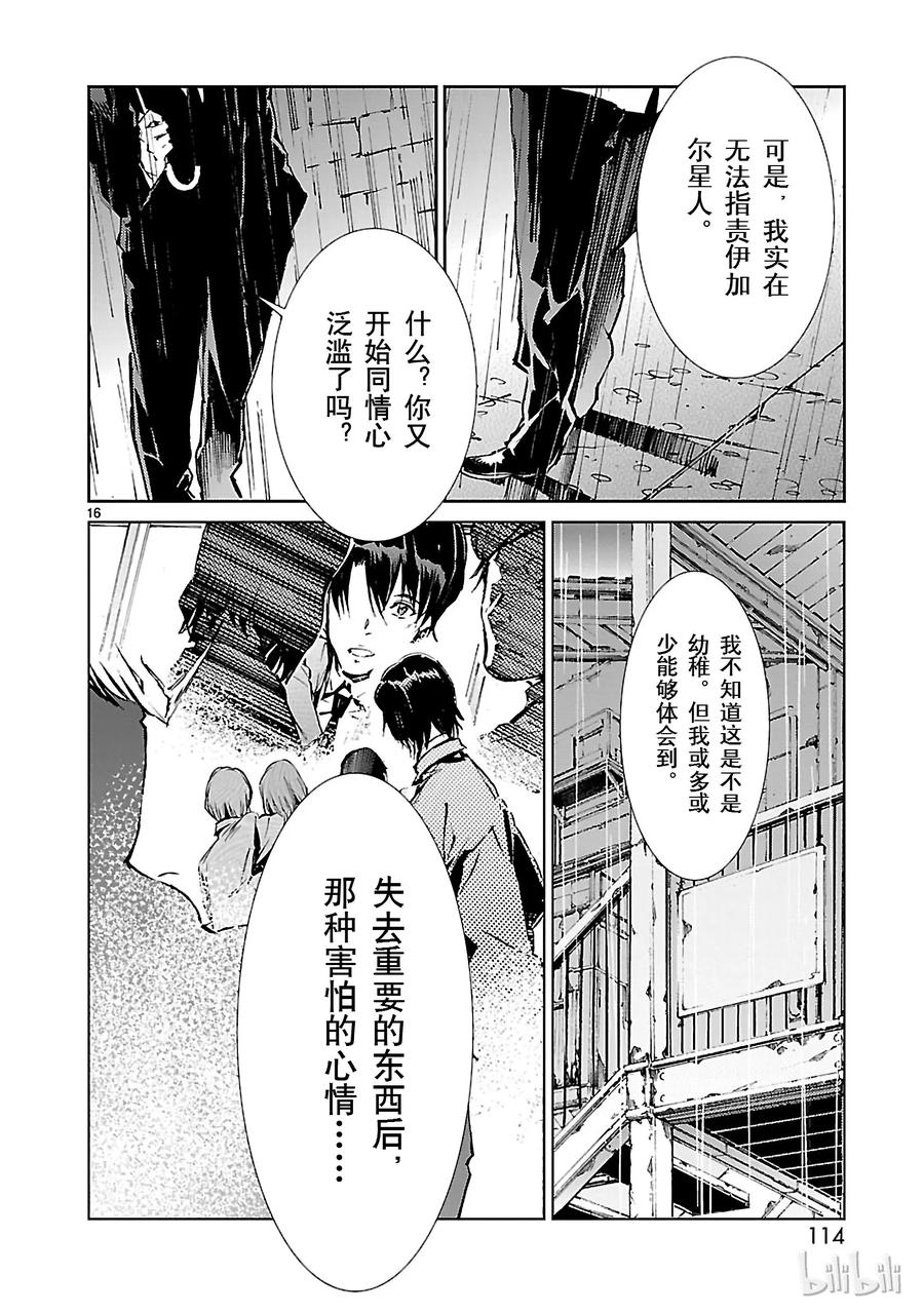 机动奥特曼 31 白雨 第16页