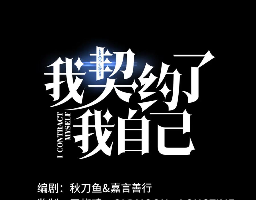 《我契约了我自己》第25话 朱家的诡计 第38页