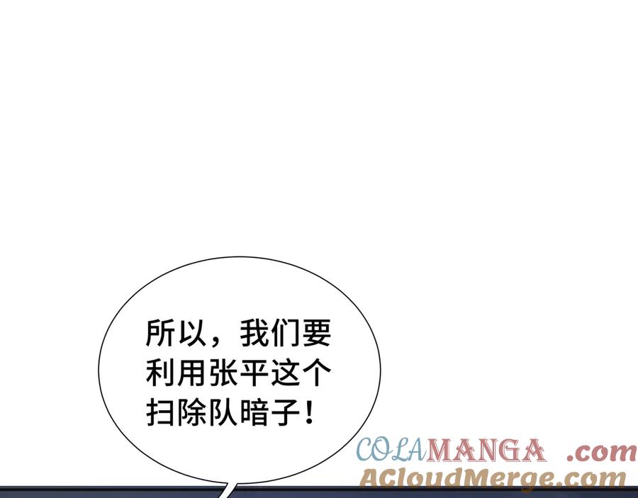《我契约了我自己》第25话 朱家的诡计 第172页