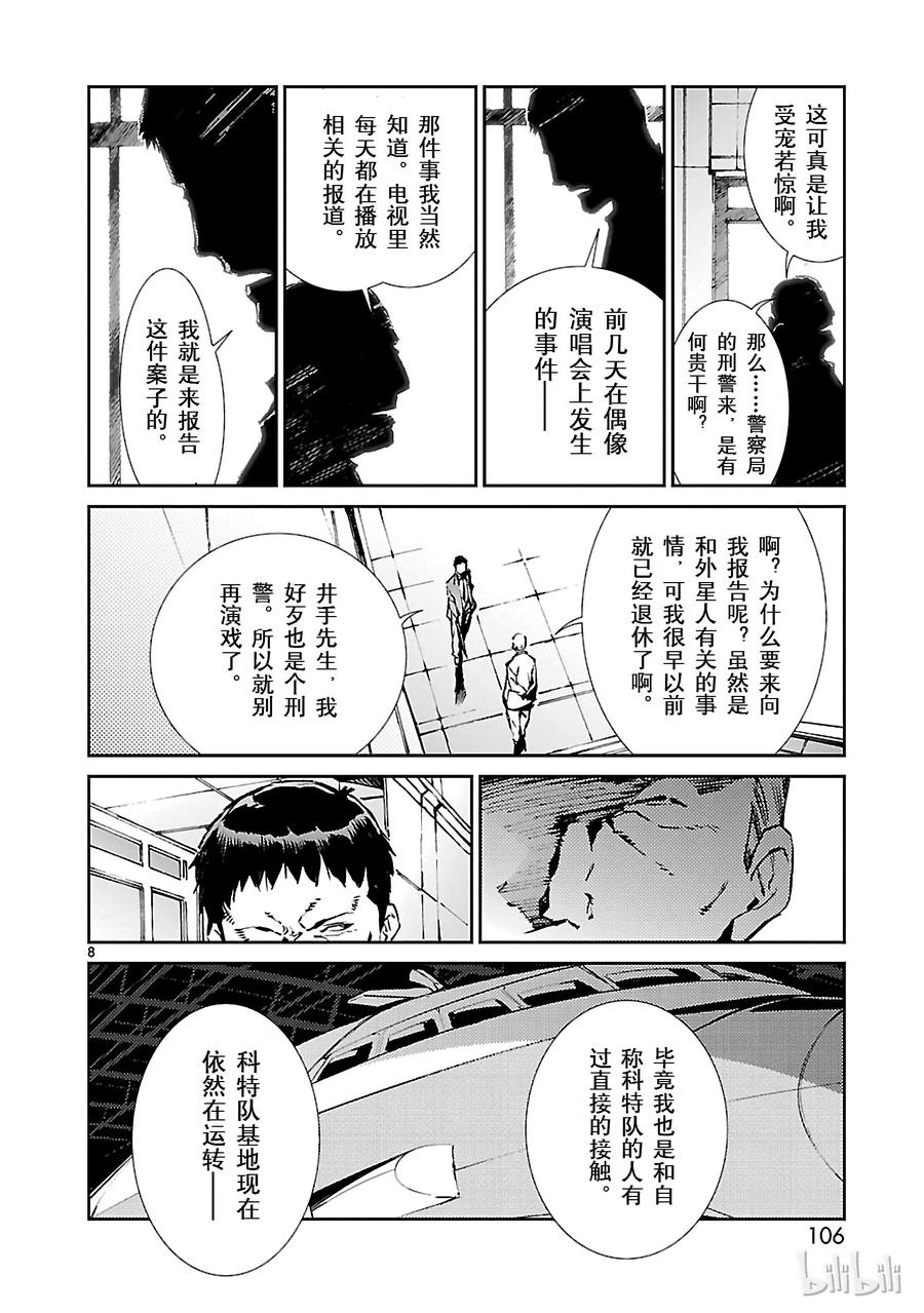 机动奥特曼 31 白雨 第8页
