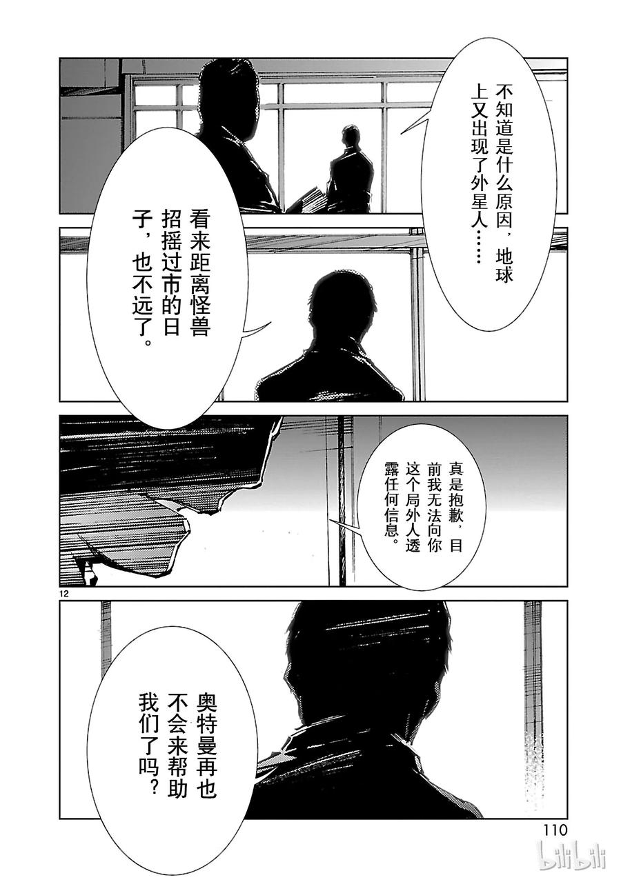 机动奥特曼 31 白雨 第12页