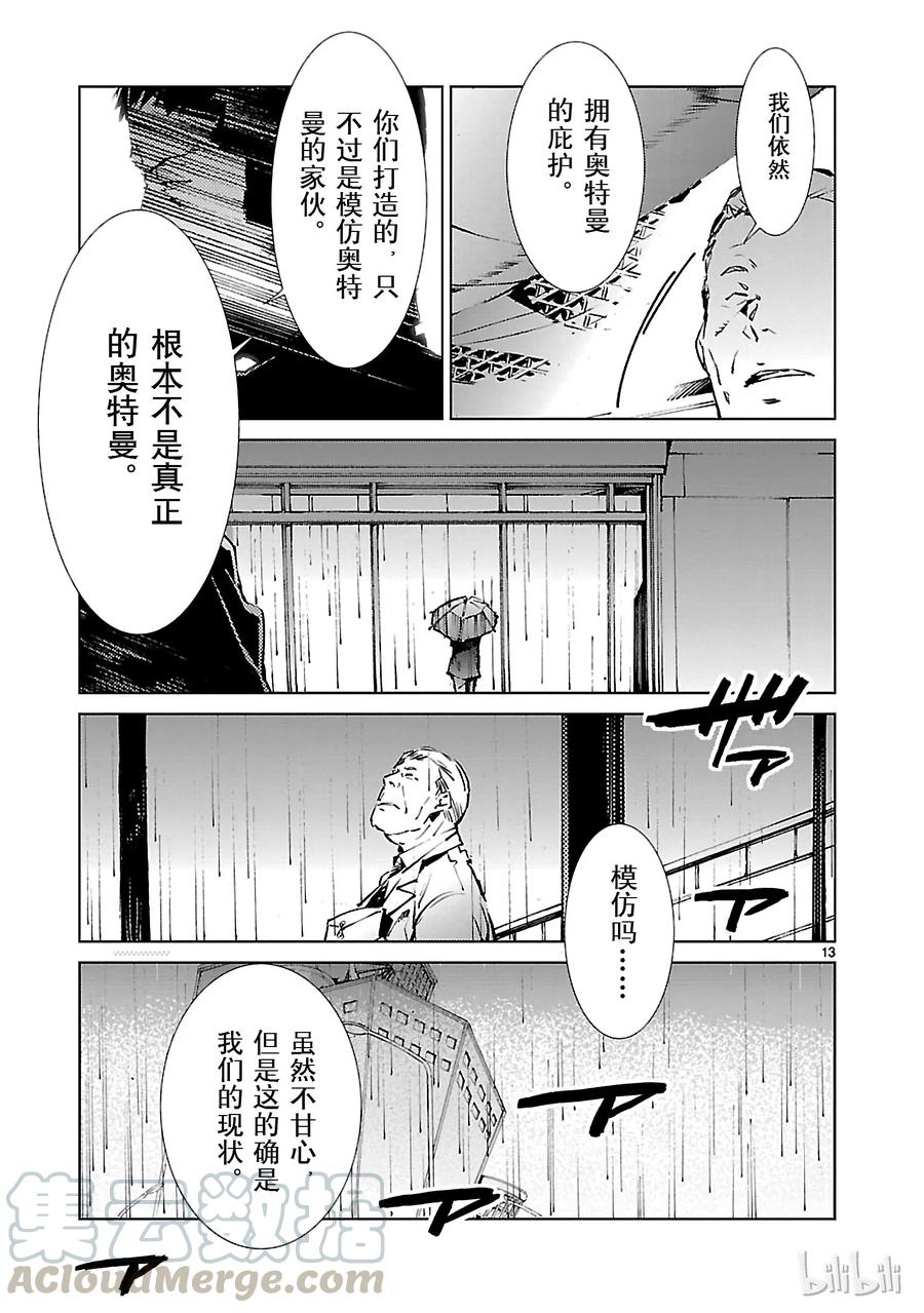 机动奥特曼 31 白雨 第13页