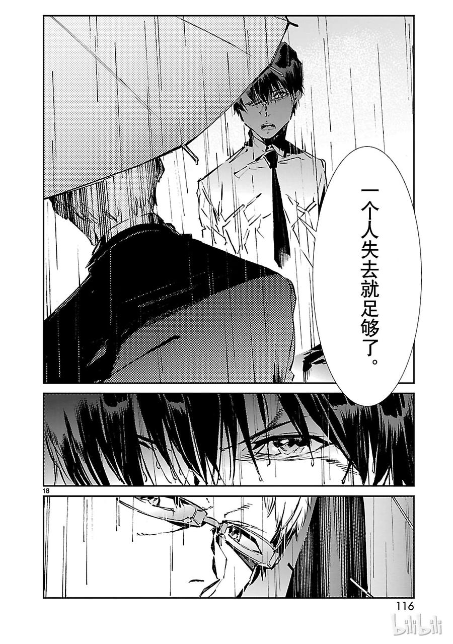 机动奥特曼 31 白雨 第18页