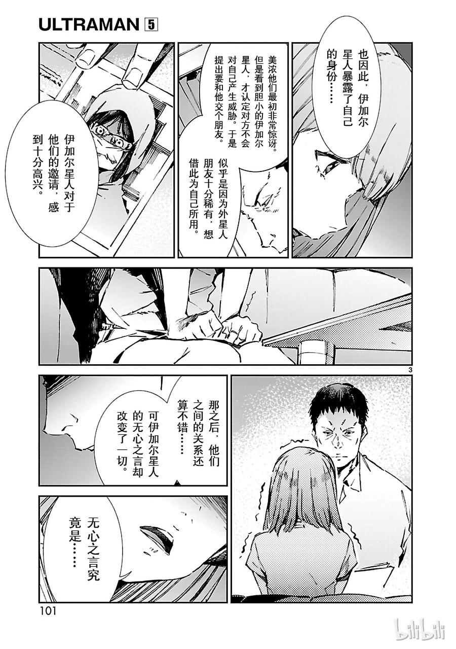 机动奥特曼 31 白雨 第3页