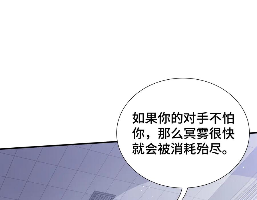 《我契约了我自己》第27话 纯水之体 第45页