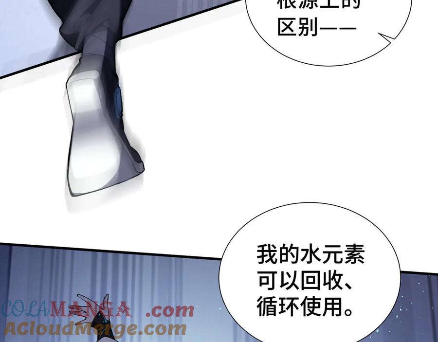 《我契约了我自己》第27话 纯水之体 第8页
