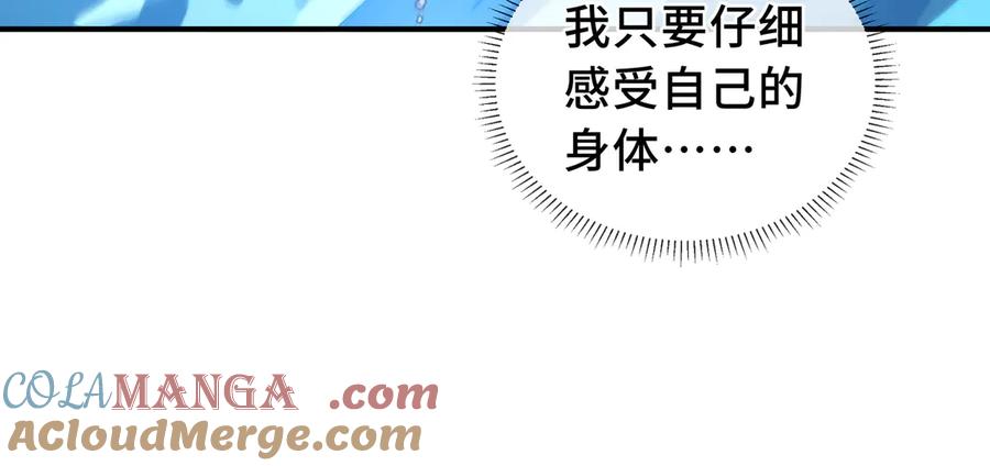 《我契约了我自己》第27话 纯水之体 第120页