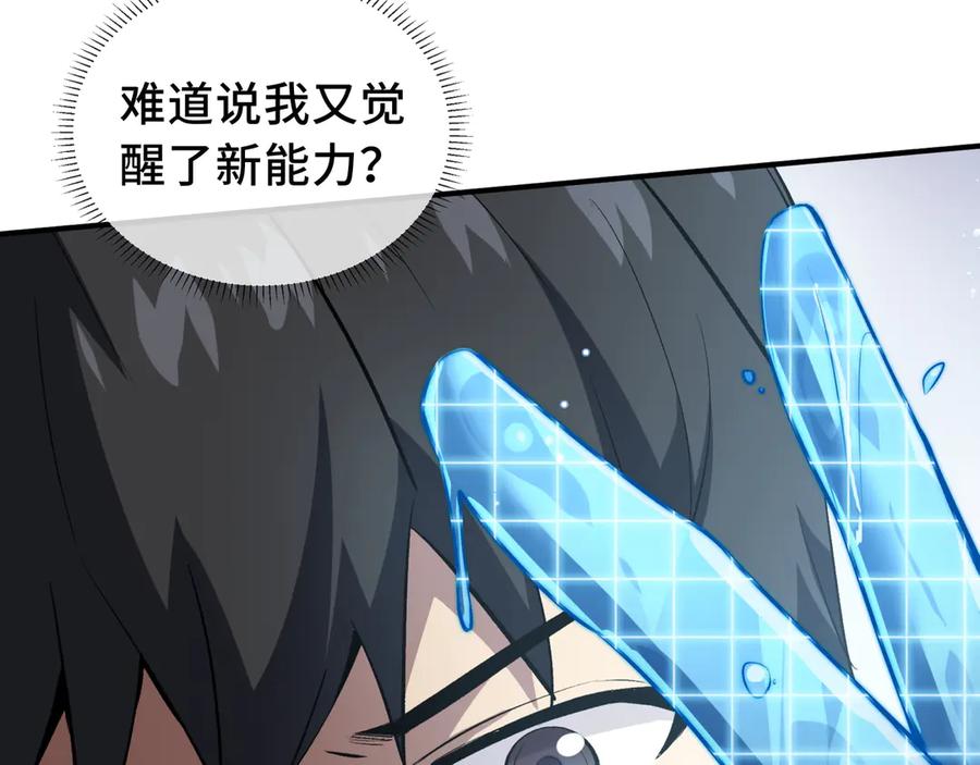《我契约了我自己》第27话 纯水之体 第106页