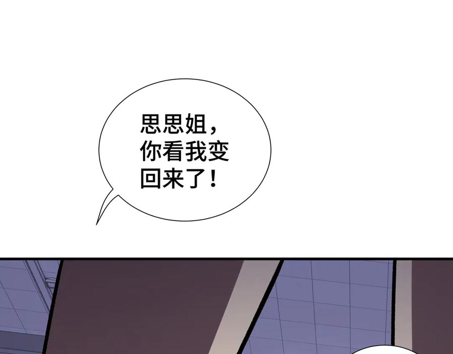 《我契约了我自己》第27话 纯水之体 第127页