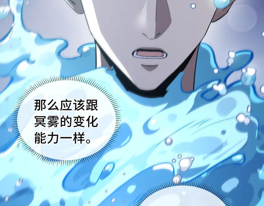 《我契约了我自己》第27话 纯水之体 第119页