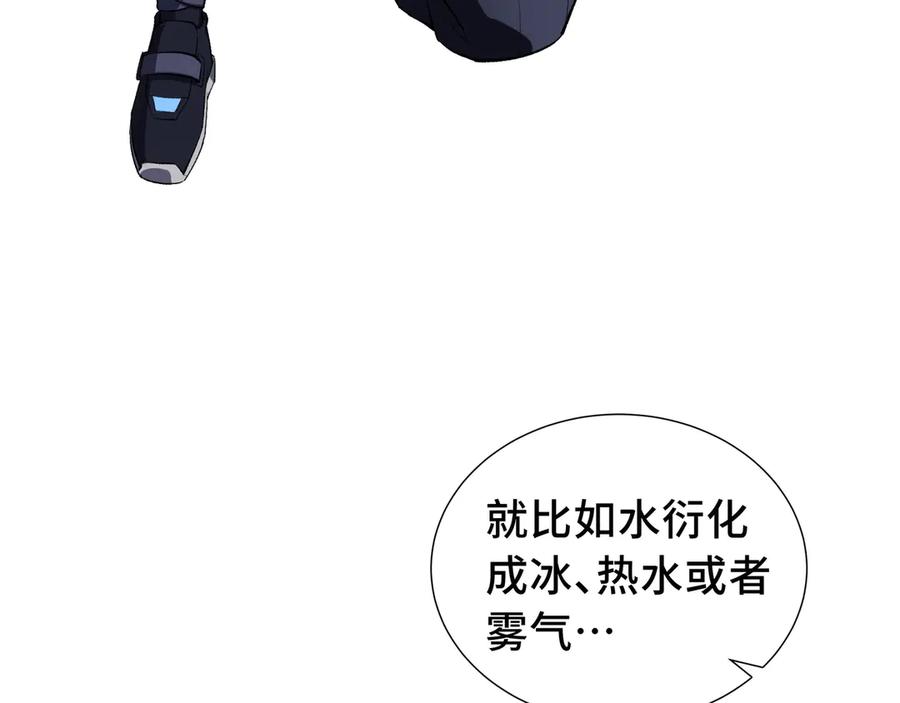 《我契约了我自己》第27话 纯水之体 第77页