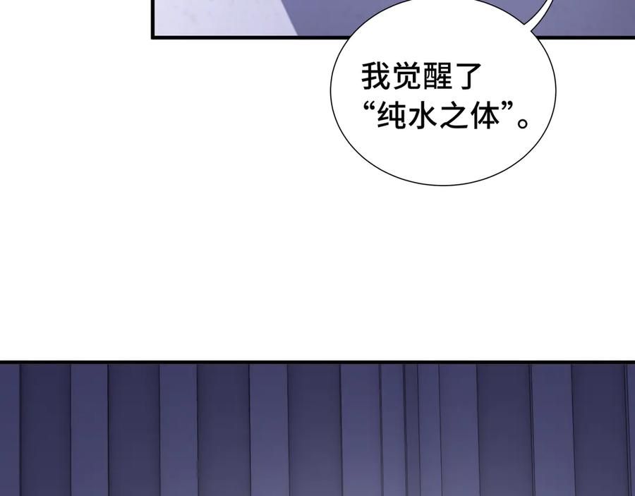 《我契约了我自己》第27话 纯水之体 第138页