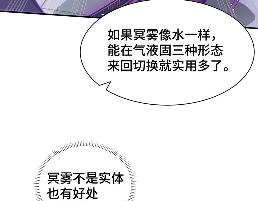 《我契约了我自己》第27话 纯水之体 第18页
