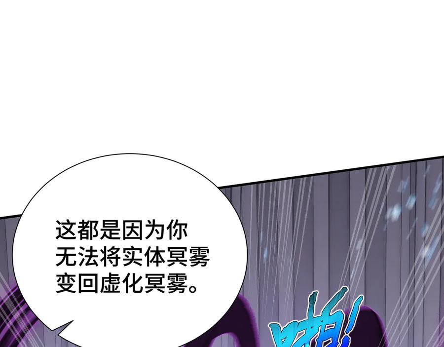 《我契约了我自己》第27话 纯水之体 第15页