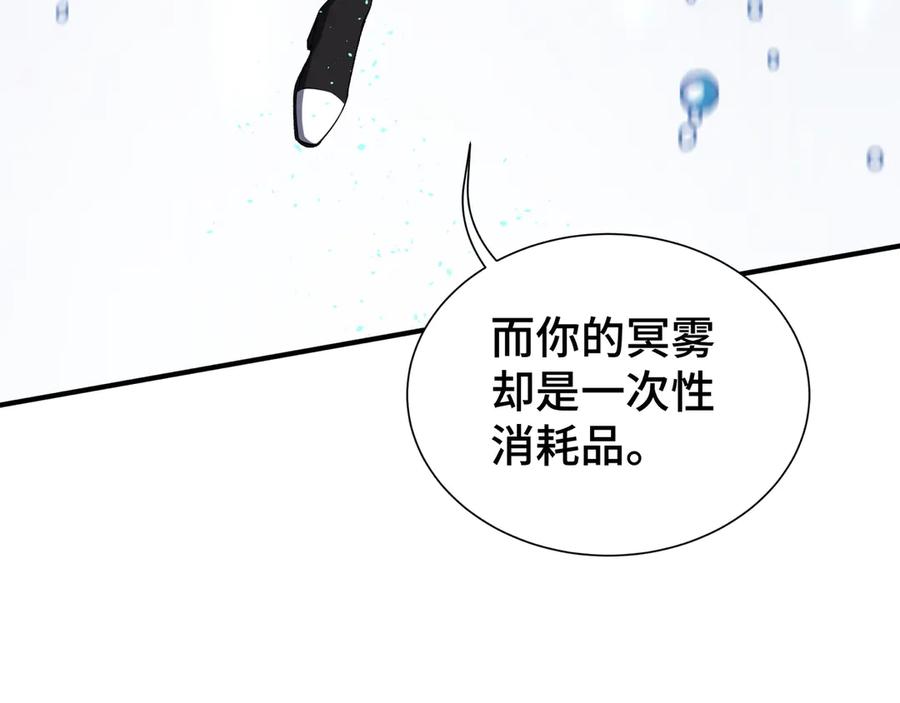 《我契约了我自己》第27话 纯水之体 第13页