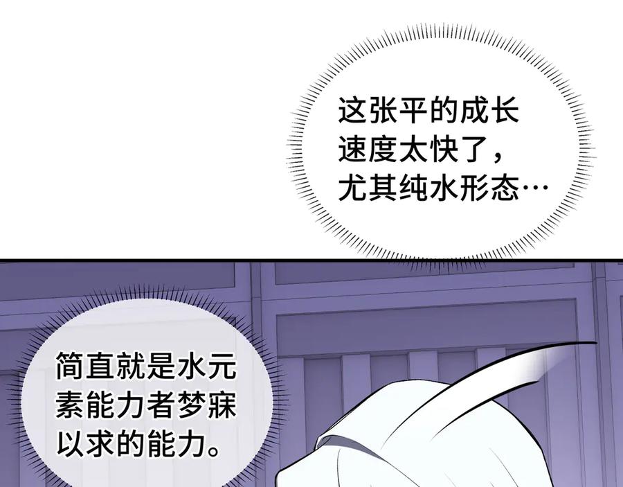 《我契约了我自己》第27话 纯水之体 第143页