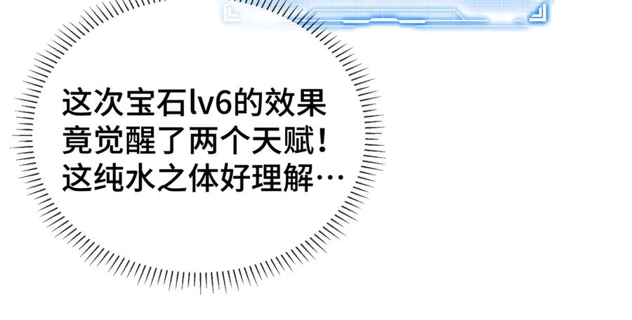 《我契约了我自己》第27话 纯水之体 第110页