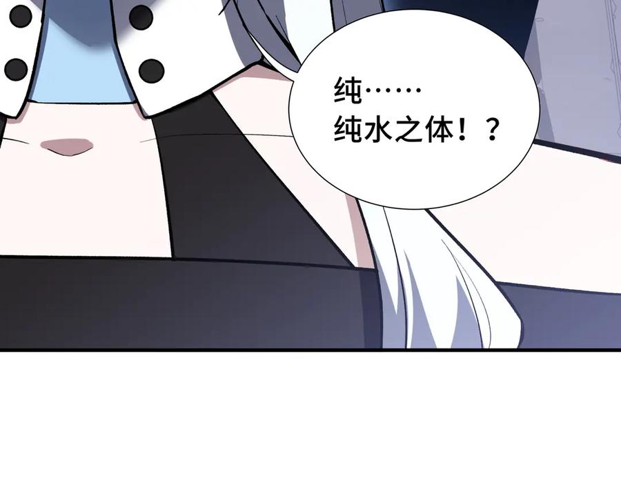 《我契约了我自己》第27话 纯水之体 第141页