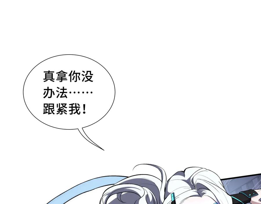 《我契约了我自己》第27话 纯水之体 第163页