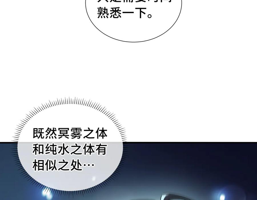 《我契约了我自己》第27话 纯水之体 第117页